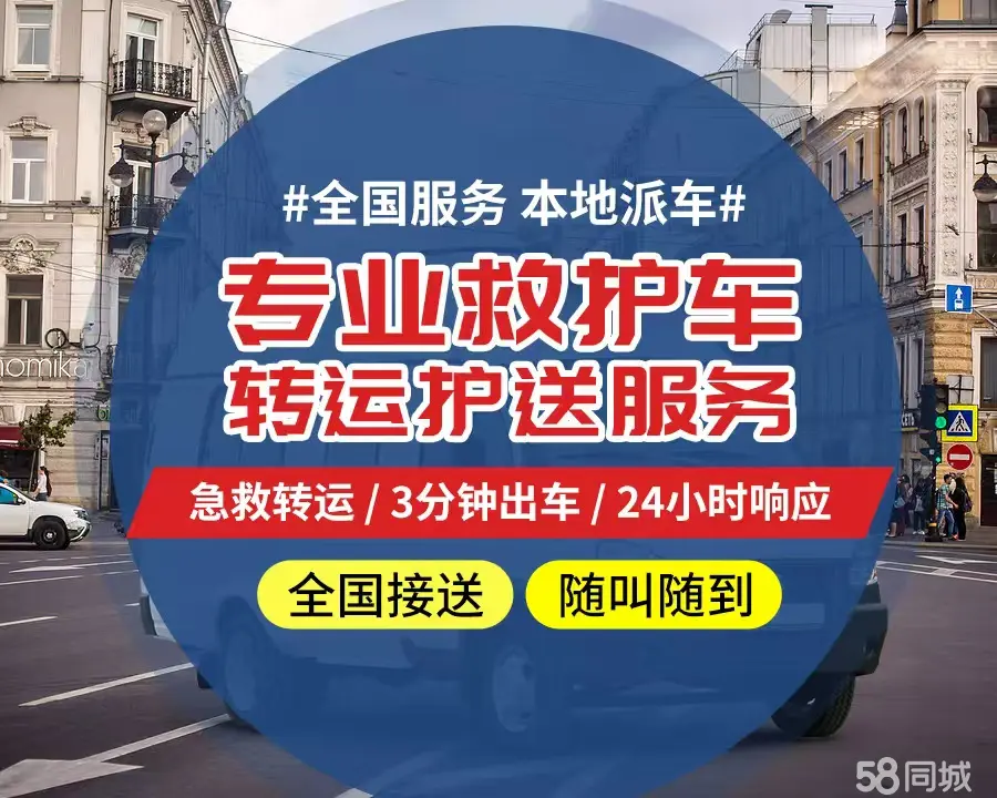 【全网低价】宿迁市个人救护车、正规急救车出租、私人转运车跨省长