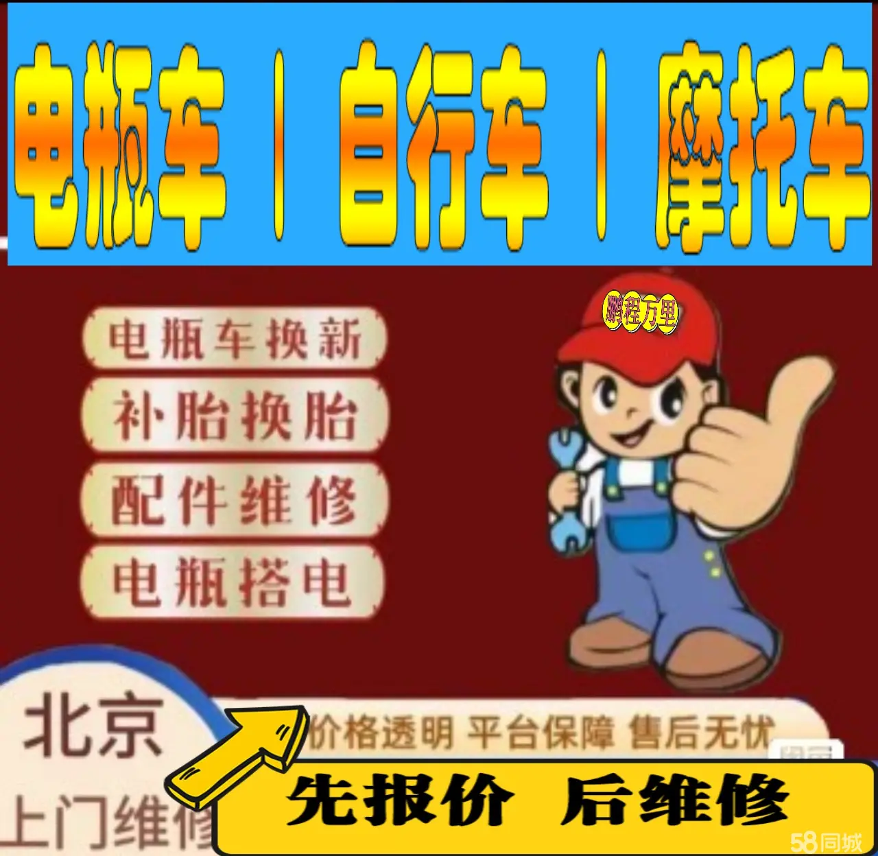 宿迁市附近店流动补胎维修电话电动瓶车补胎上门修理摩托车轮椅补胎