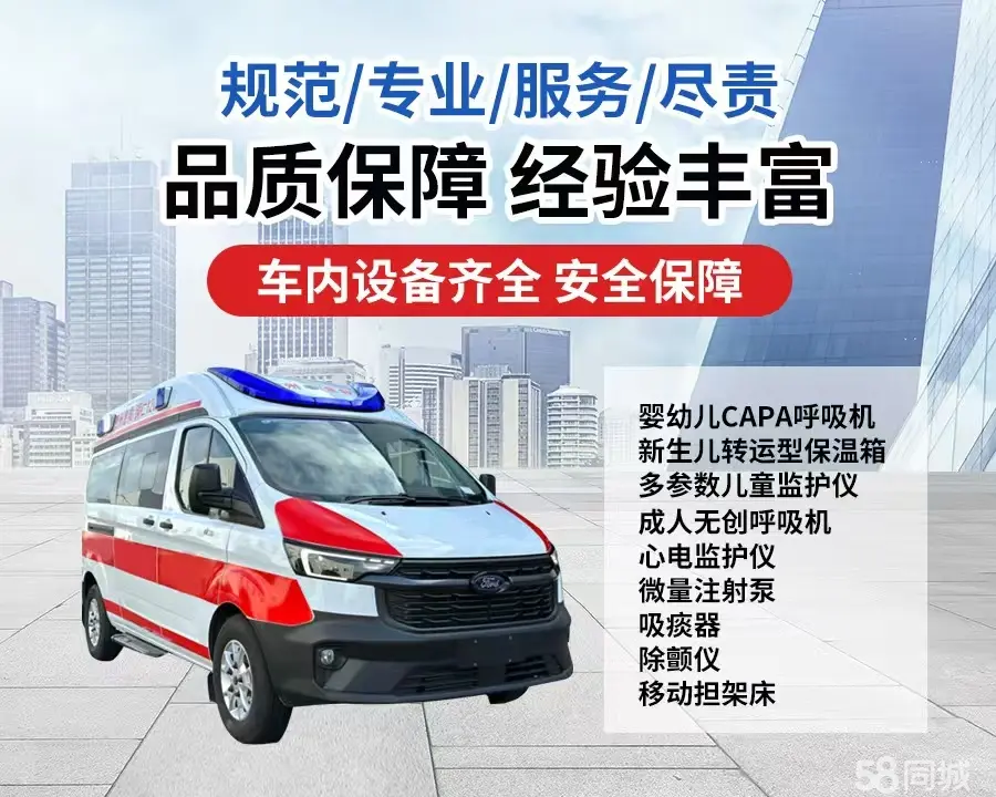 宿迁市120救护车出租/宿迁市长途救护车/宿迁市长途120急救车2